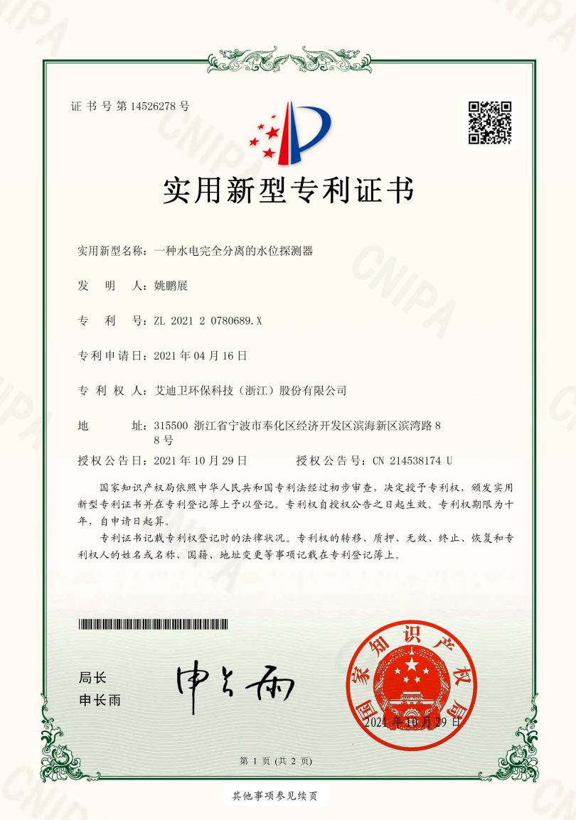 CQ9电子专利证书