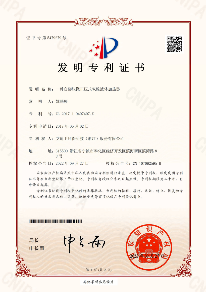 CQ9电子专利证书